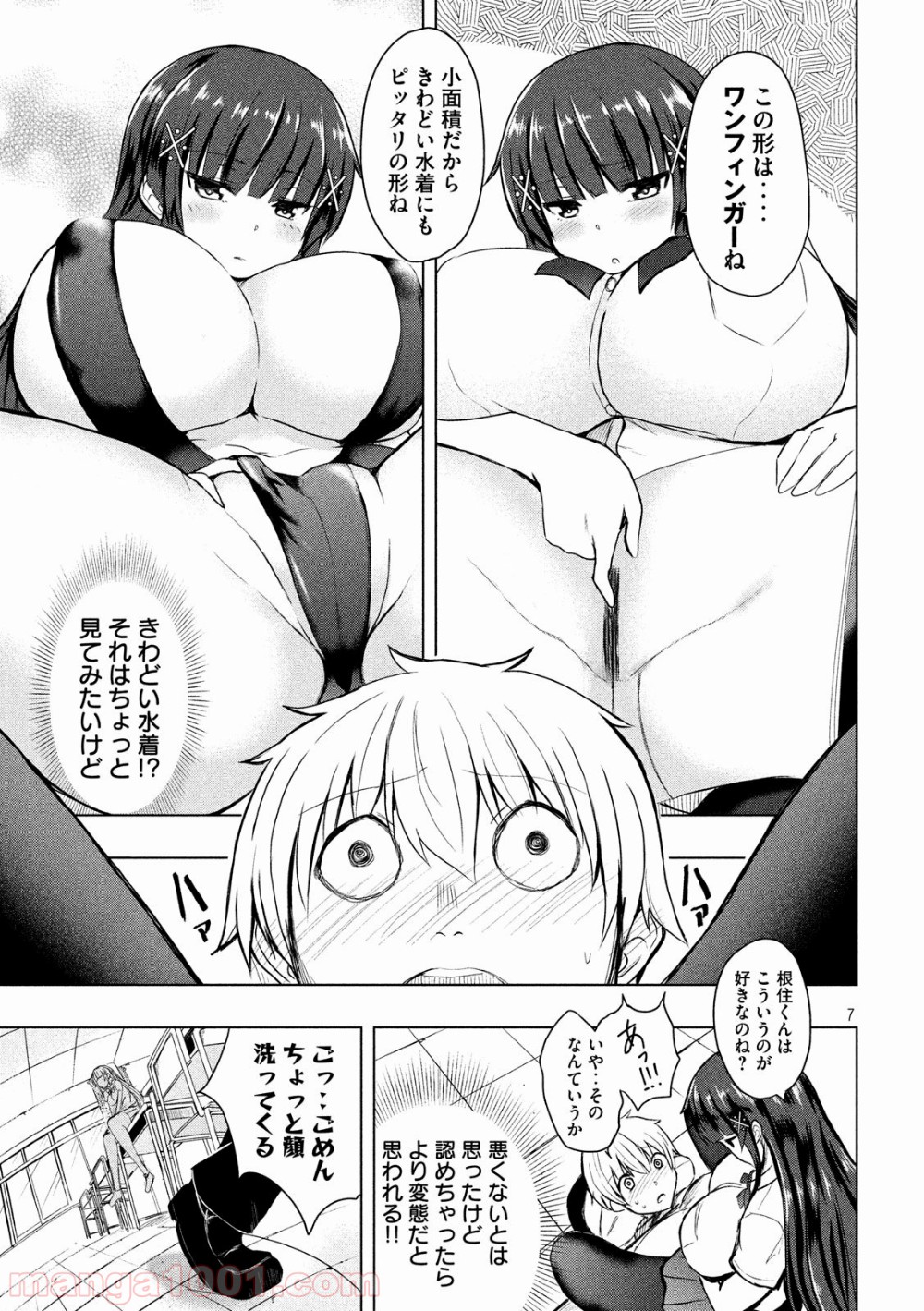 変な知識に詳しい彼女 高床式草子さん 第11話 - Page 7