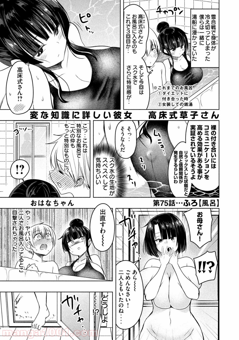 変な知識に詳しい彼女 高床式草子さん 第75話 - Page 2