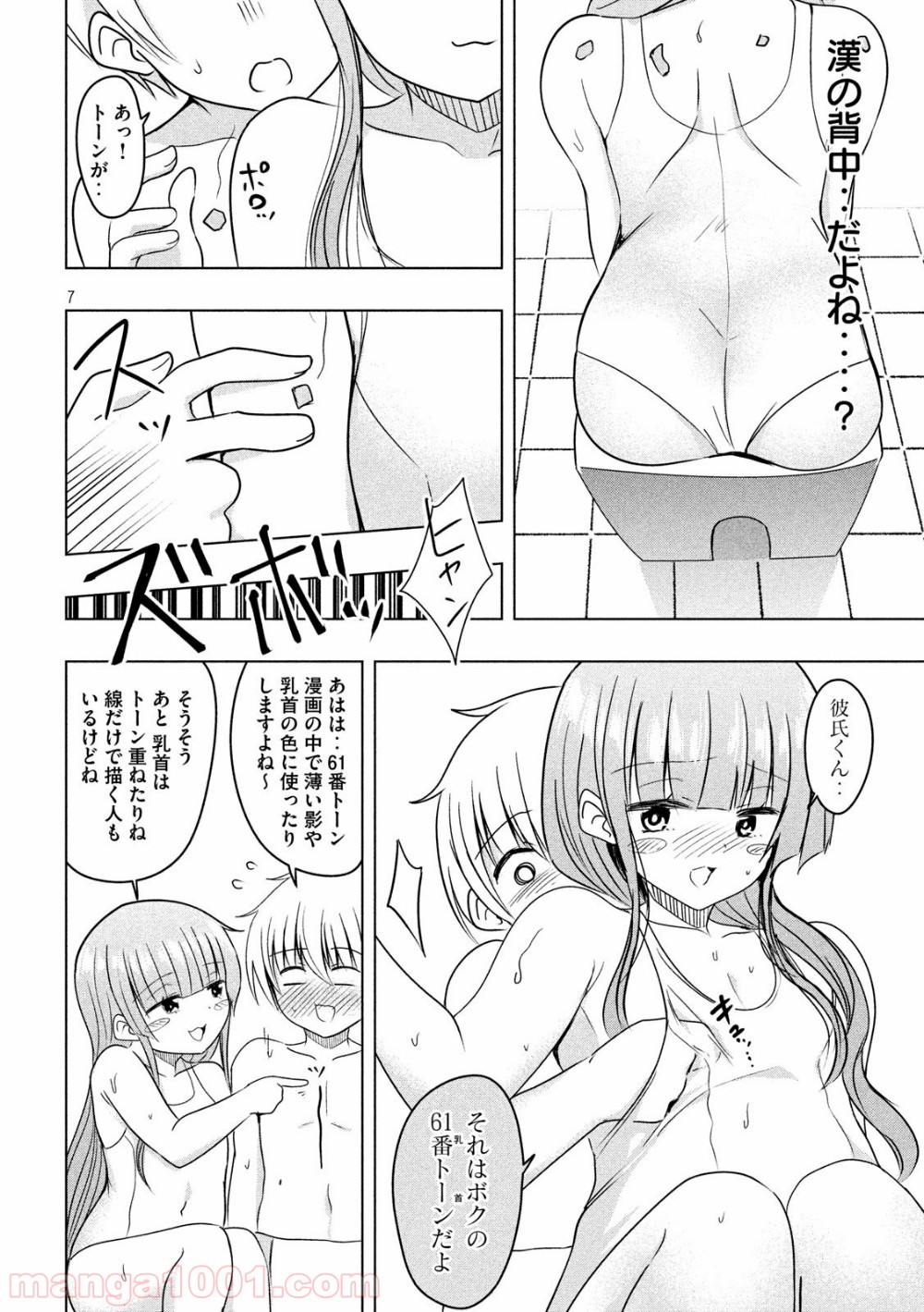 変な知識に詳しい彼女 高床式草子さん 第75話 - Page 7