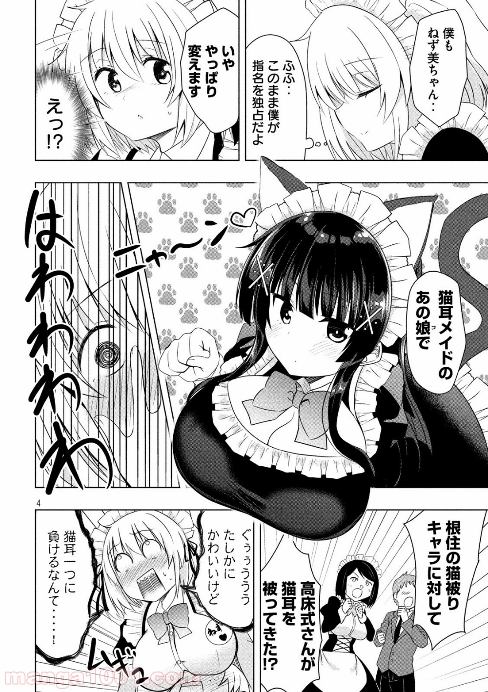 変な知識に詳しい彼女 高床式草子さん 第53話 - Page 4