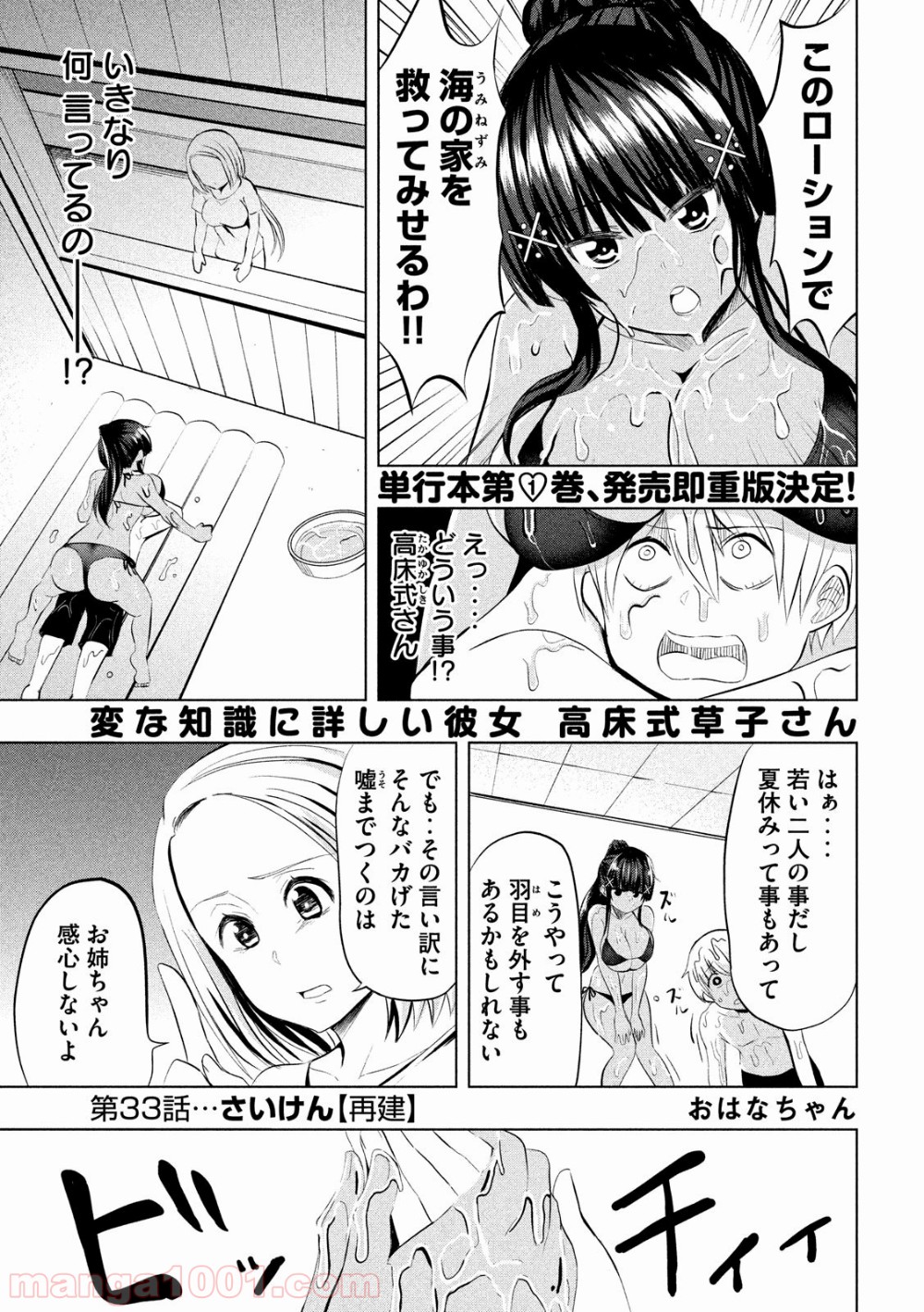 変な知識に詳しい彼女 高床式草子さん 第33話 - Page 1