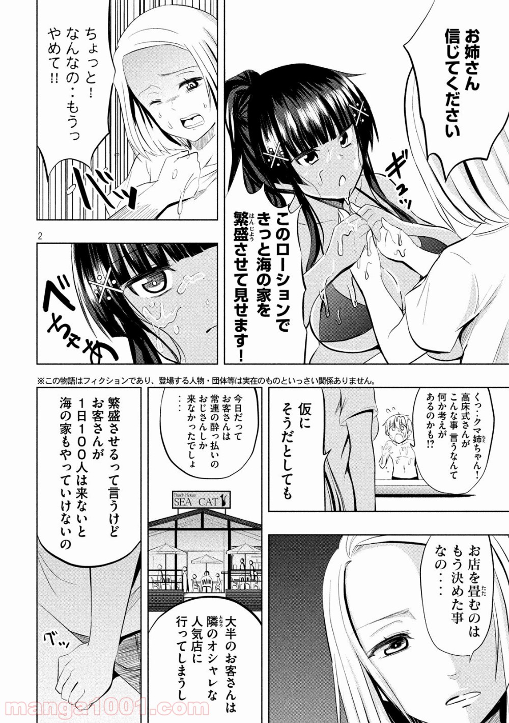 変な知識に詳しい彼女 高床式草子さん 第33話 - Page 2