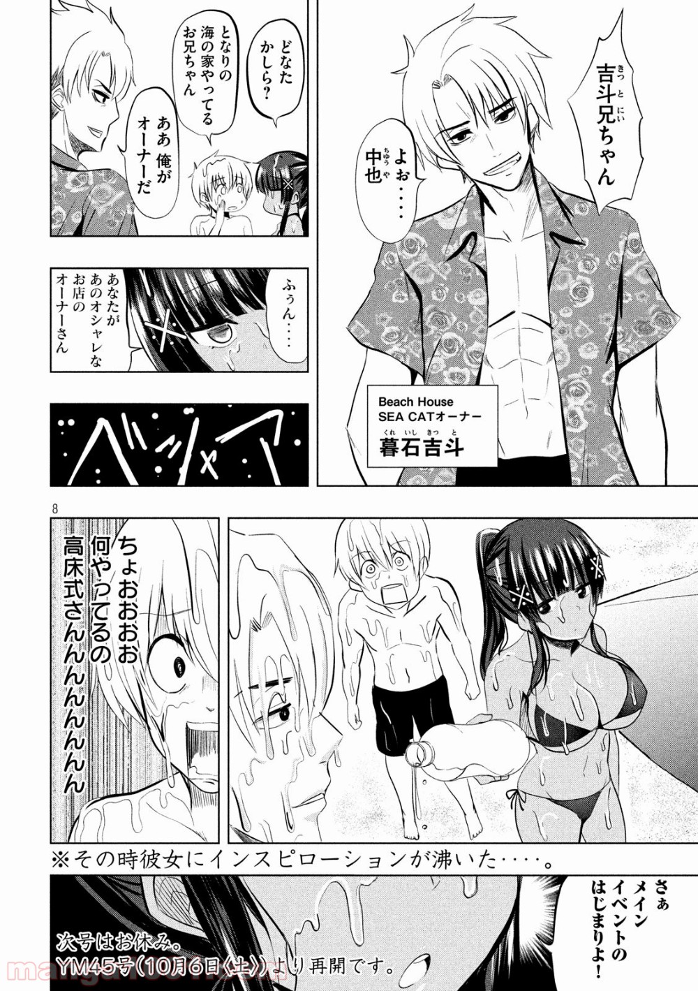 変な知識に詳しい彼女 高床式草子さん 第33話 - Page 8