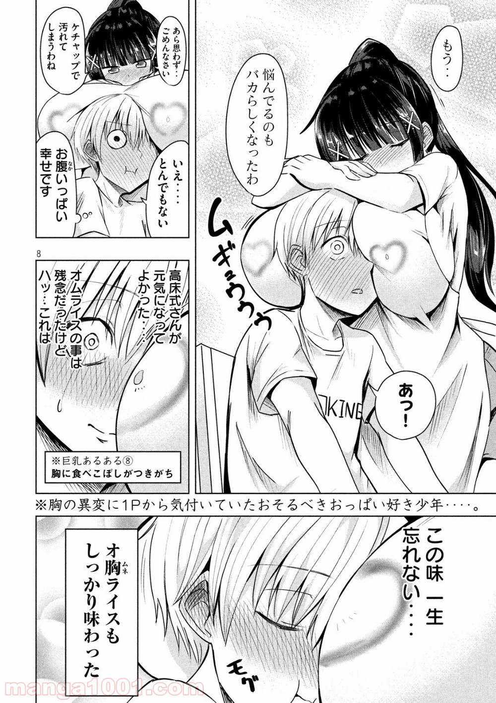 変な知識に詳しい彼女 高床式草子さん 第41話 - Page 8