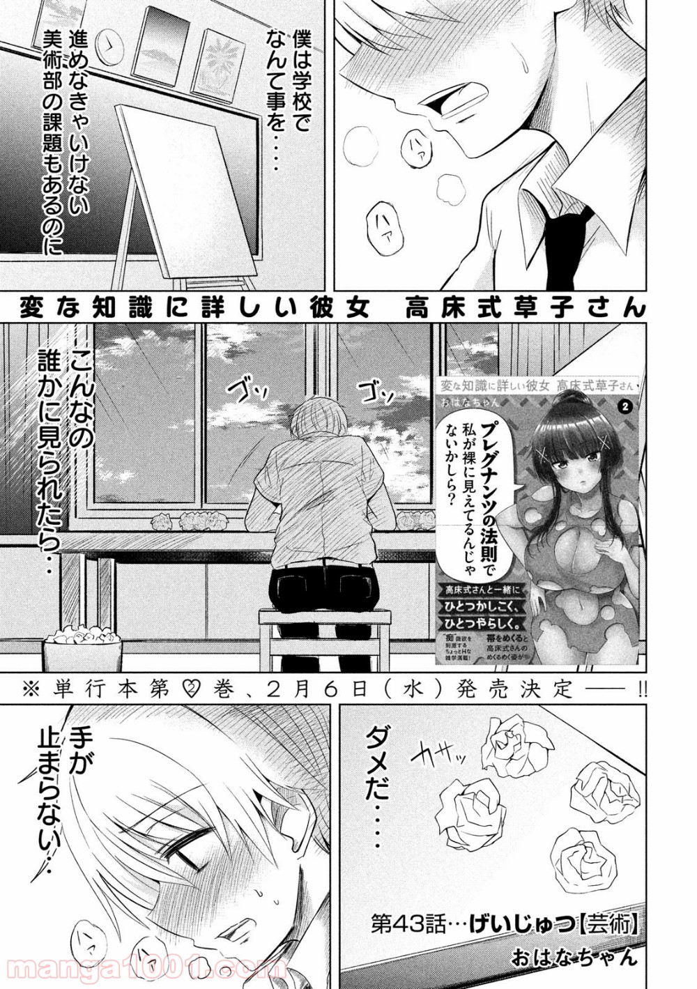 変な知識に詳しい彼女 高床式草子さん 第43話 - Page 1