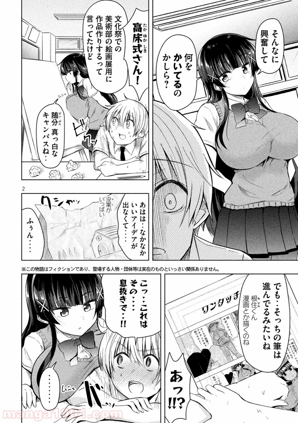 変な知識に詳しい彼女 高床式草子さん 第43話 - Page 2