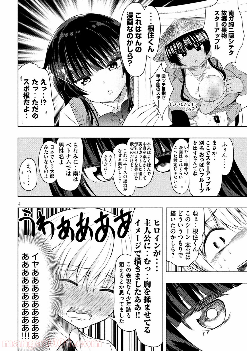 変な知識に詳しい彼女 高床式草子さん 第43話 - Page 4