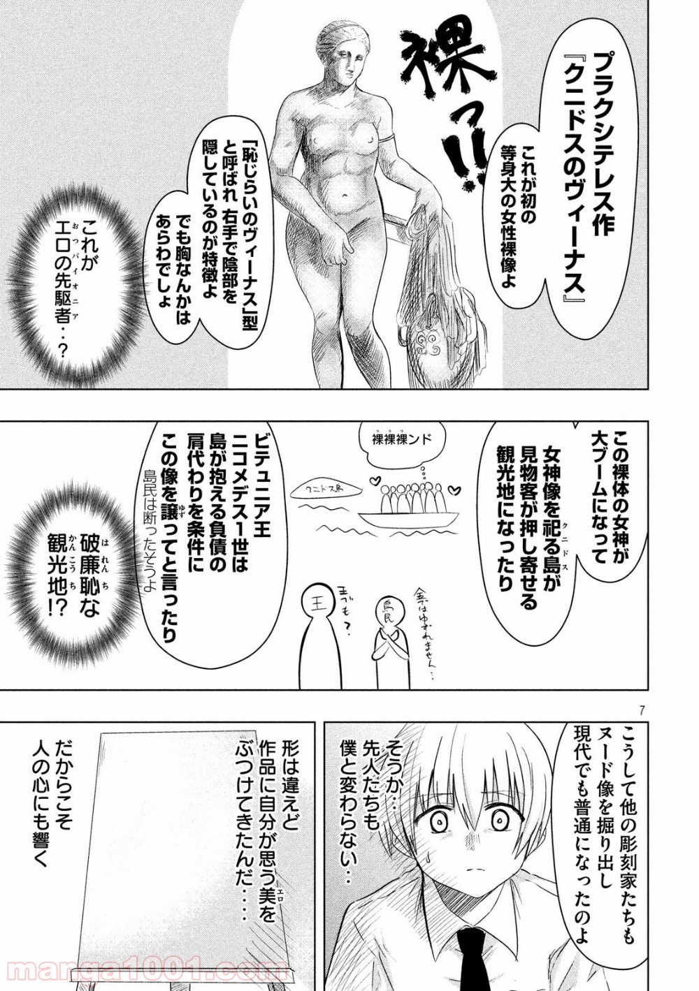 変な知識に詳しい彼女 高床式草子さん 第43話 - Page 7