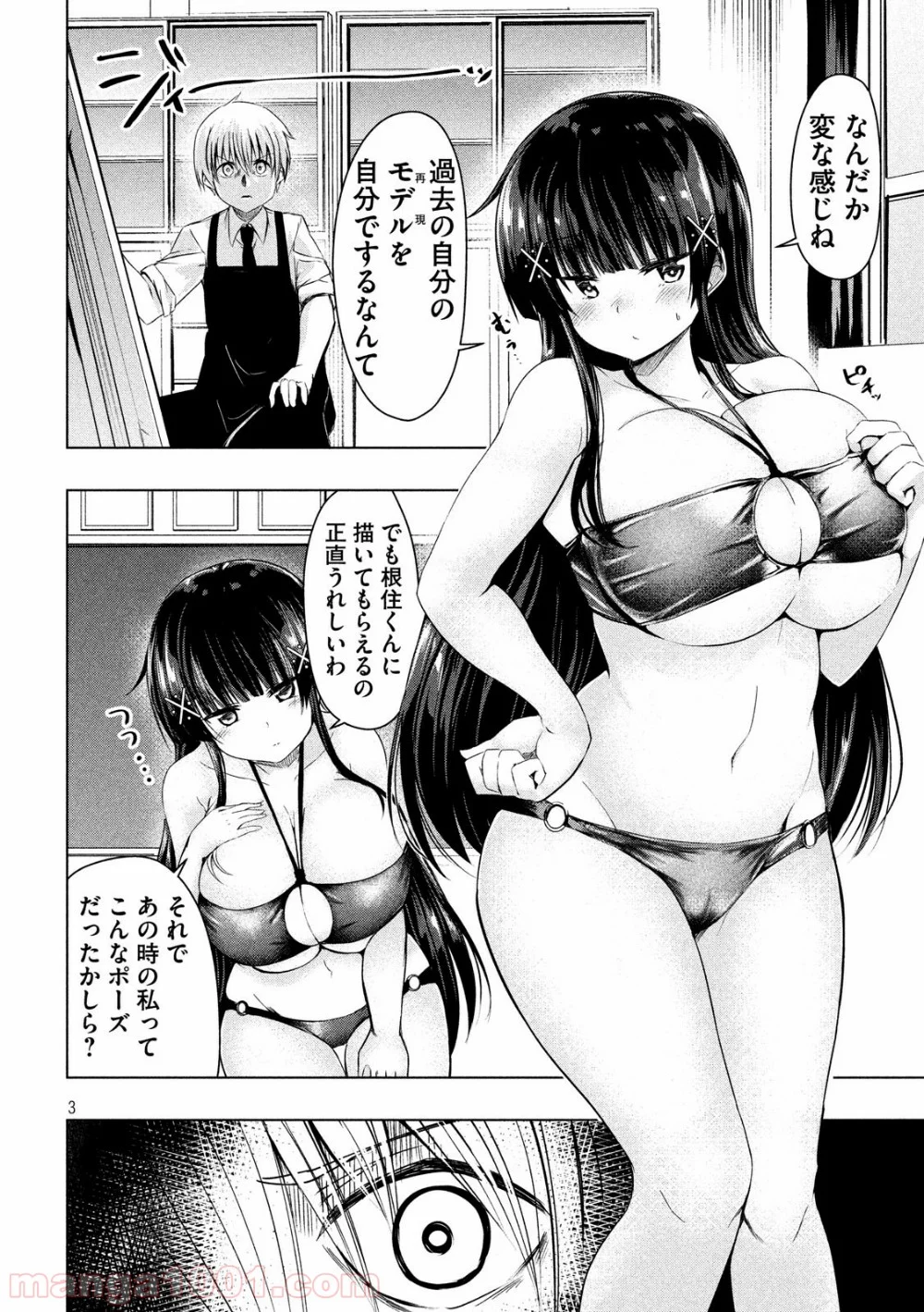 変な知識に詳しい彼女 高床式草子さん 第48話 - Page 3