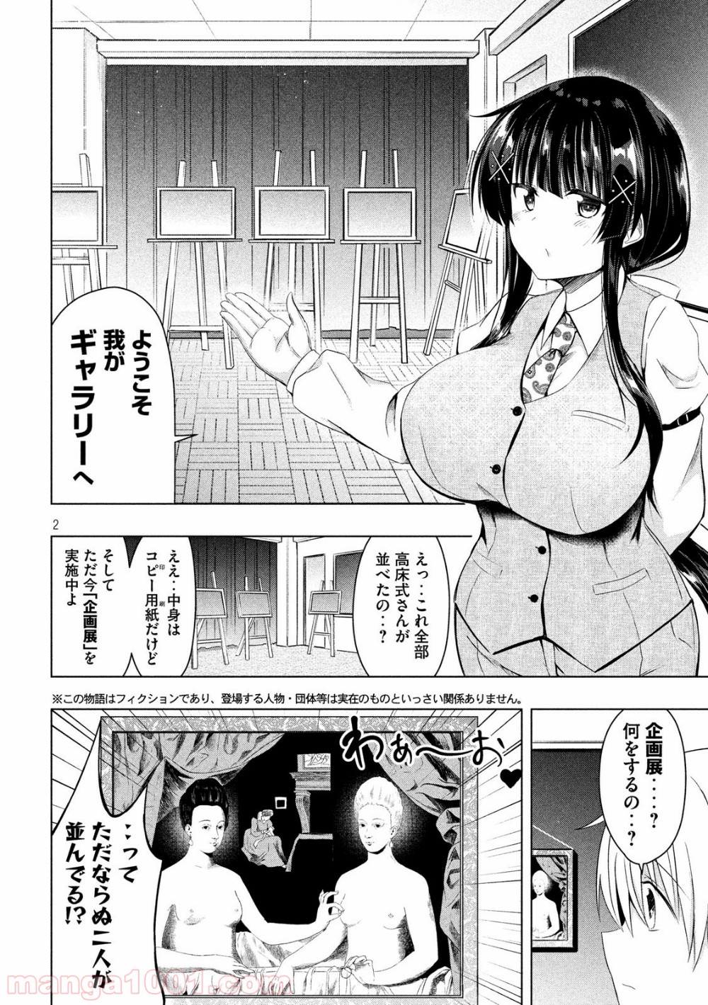 変な知識に詳しい彼女 高床式草子さん 第47話 - Page 2