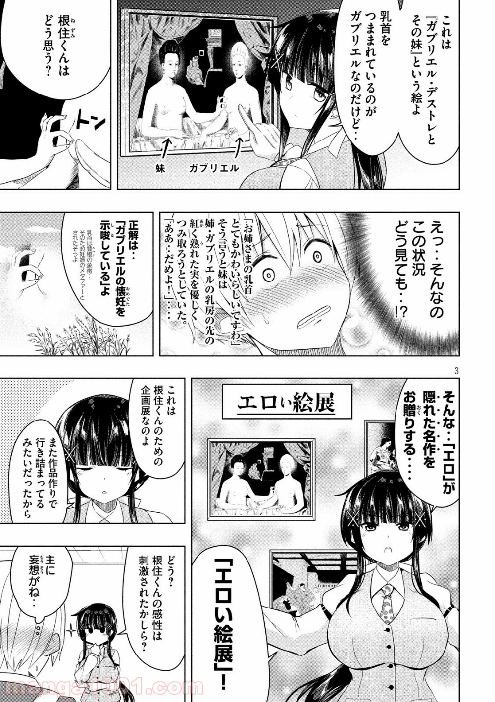 変な知識に詳しい彼女 高床式草子さん 第47話 - Page 3