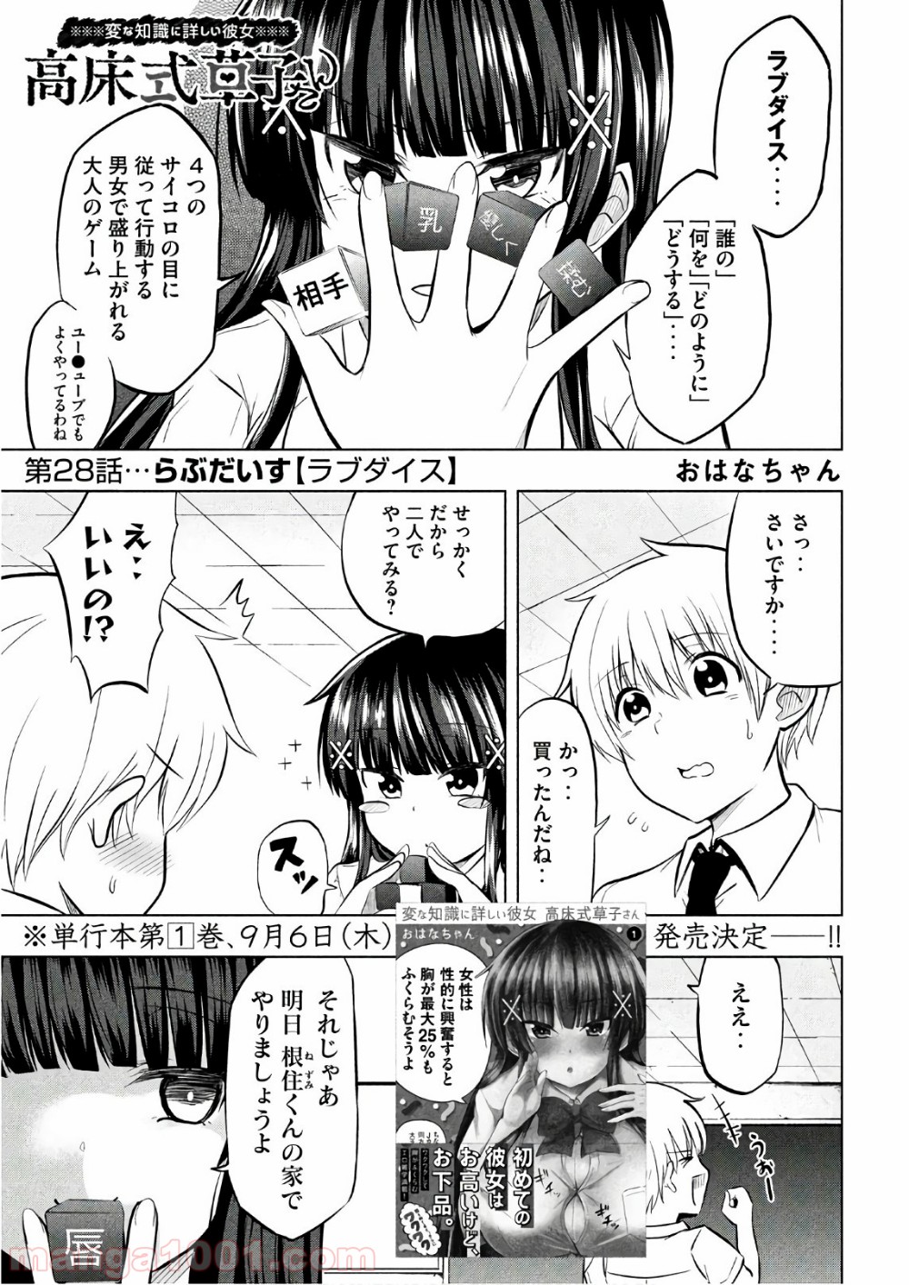 変な知識に詳しい彼女 高床式草子さん 第28話 - Page 1