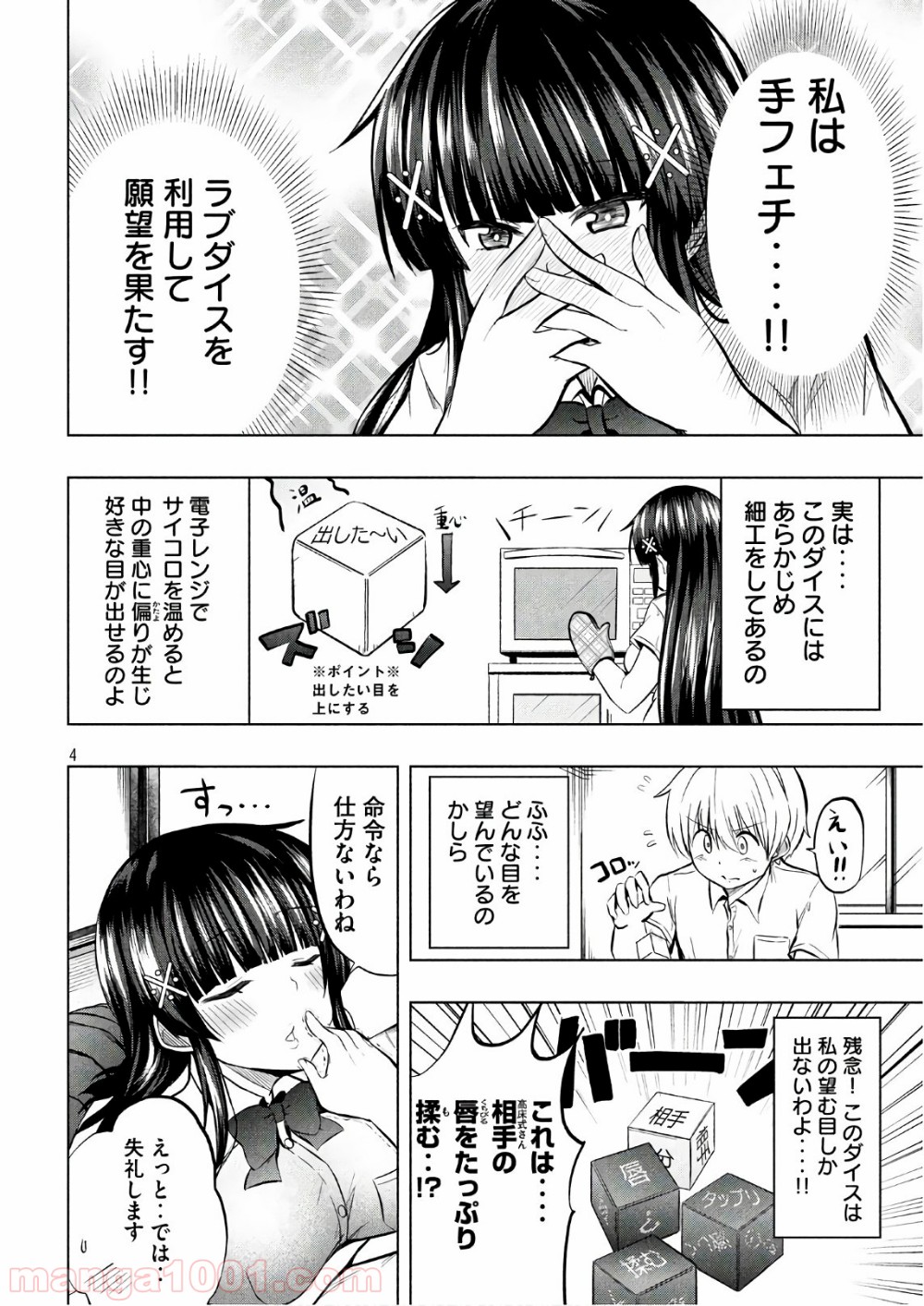 変な知識に詳しい彼女 高床式草子さん 第28話 - Page 4