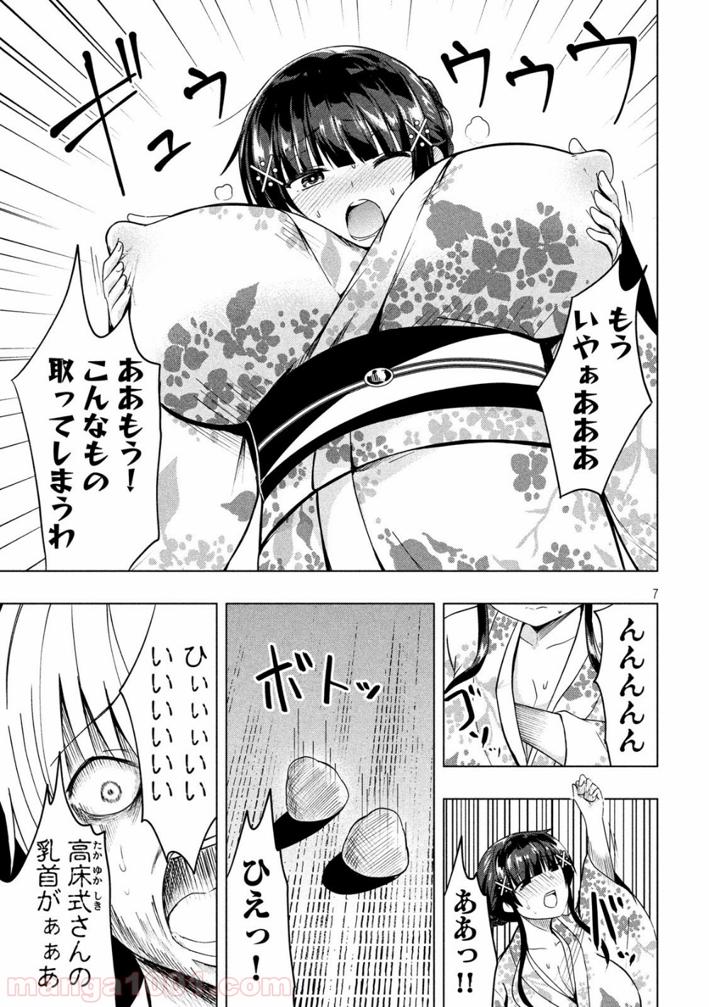 変な知識に詳しい彼女 高床式草子さん 第37話 - Page 8