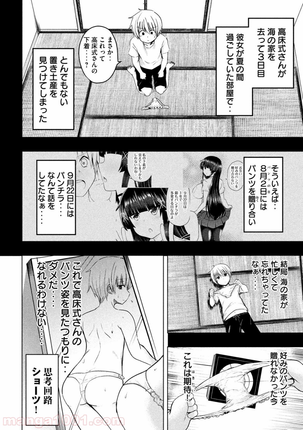 変な知識に詳しい彼女 高床式草子さん 第39話 - Page 2