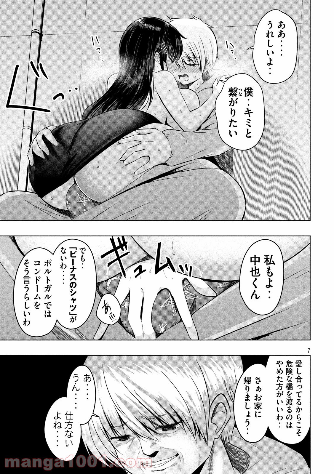 変な知識に詳しい彼女 高床式草子さん 第84話 - Page 7