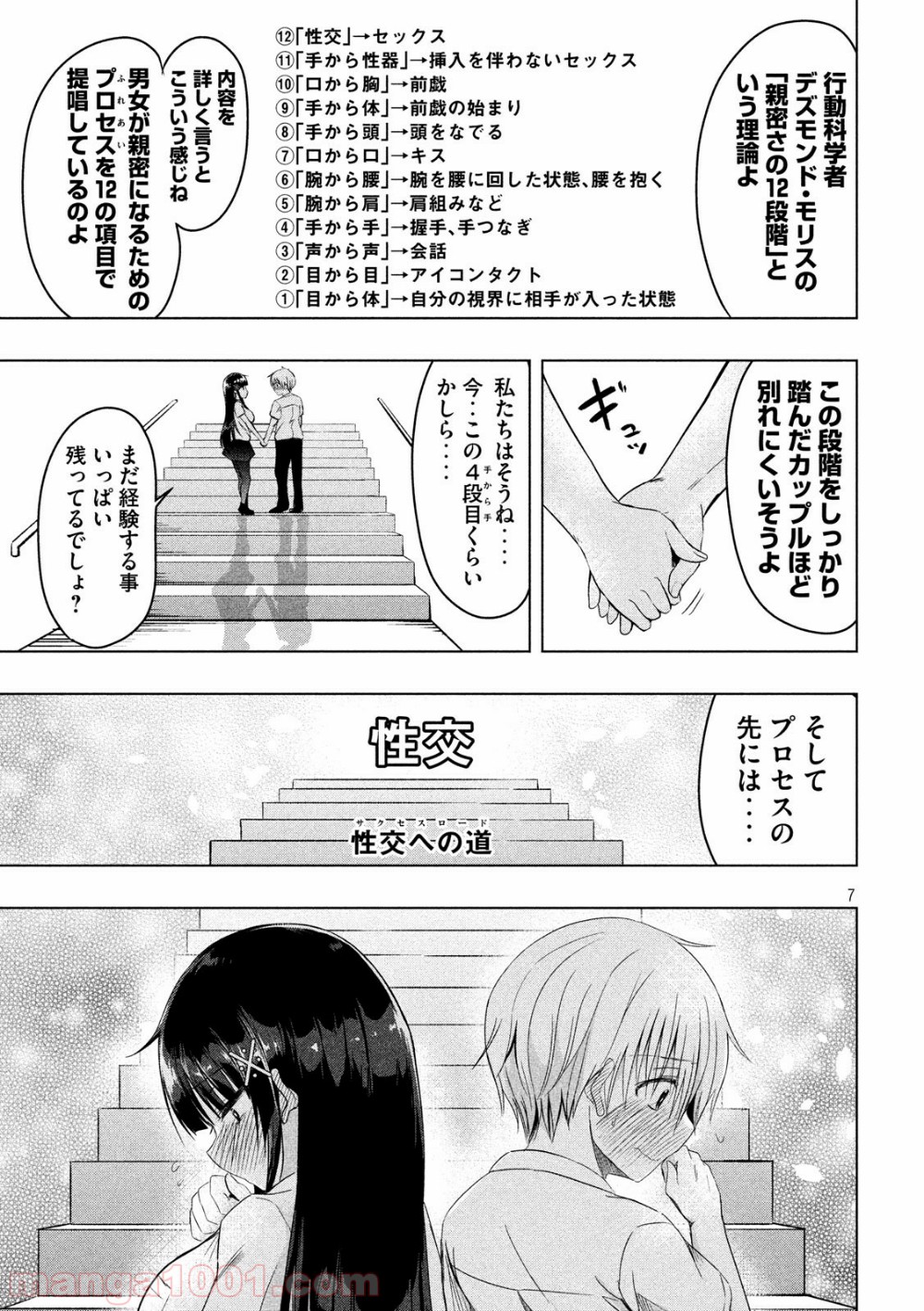 変な知識に詳しい彼女 高床式草子さん 第40話 - Page 7