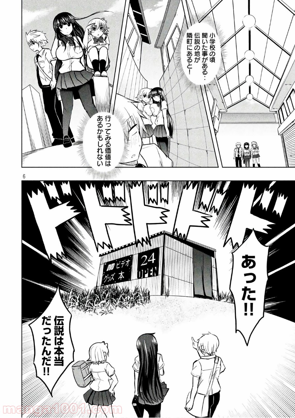 変な知識に詳しい彼女 高床式草子さん 第25話 - Page 6