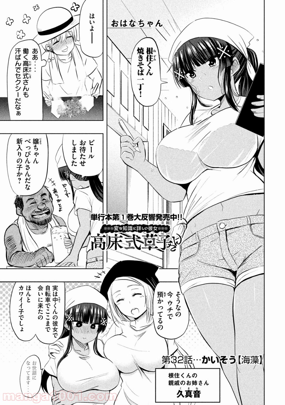 変な知識に詳しい彼女 高床式草子さん 第32話 - Page 1