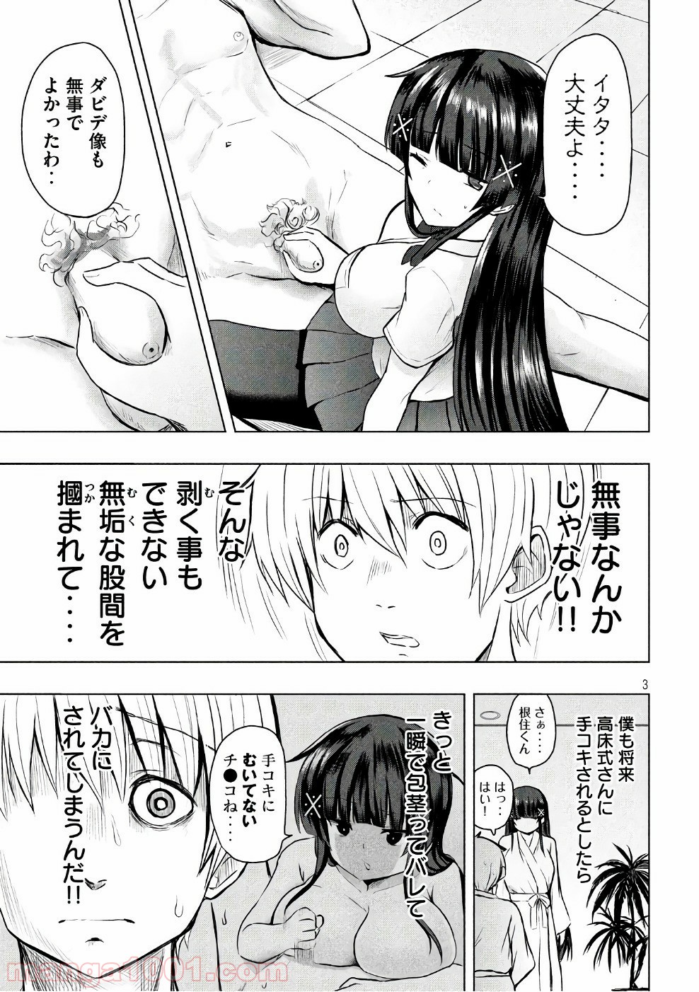 変な知識に詳しい彼女 高床式草子さん 第17話 - Page 3