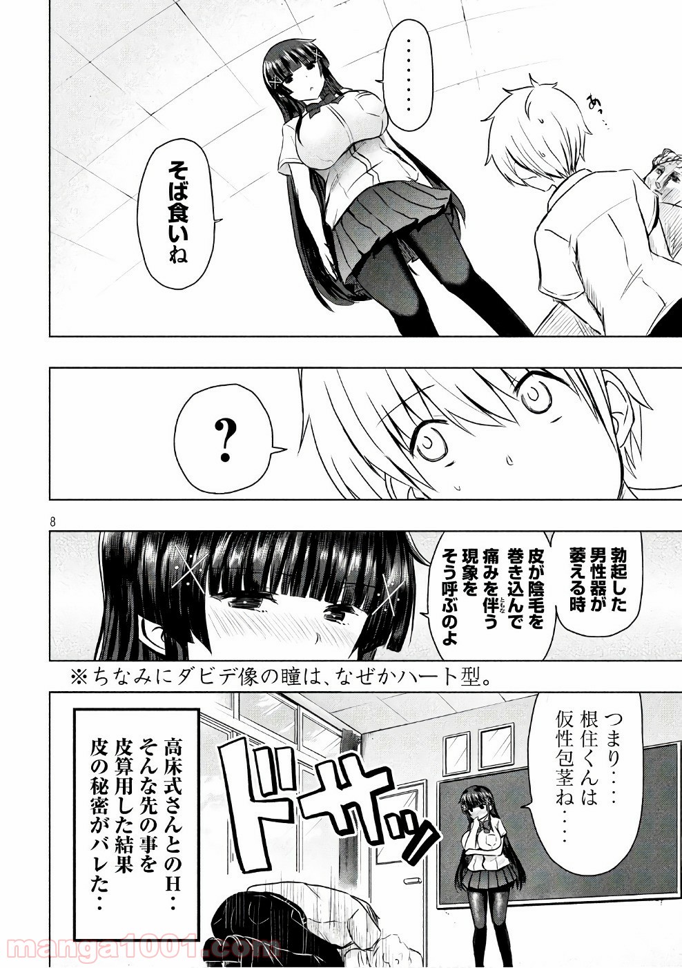 変な知識に詳しい彼女 高床式草子さん 第17話 - Page 8