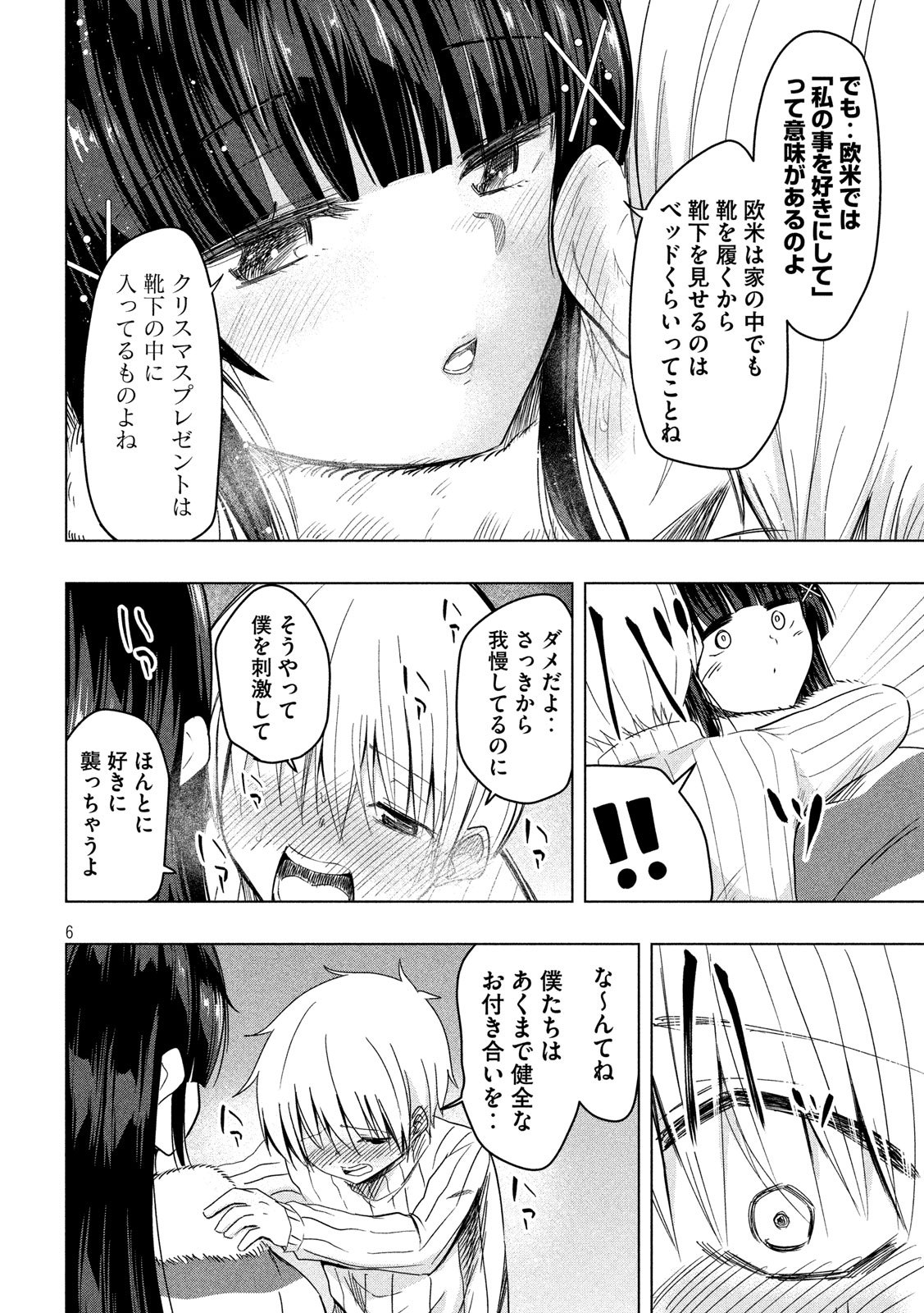 変な知識に詳しい彼女 高床式草子さん 第78話 - Page 6