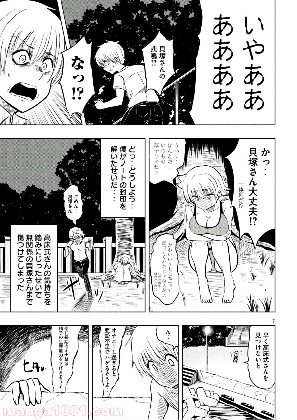 変な知識に詳しい彼女 高床式草子さん 第26話 - Page 7