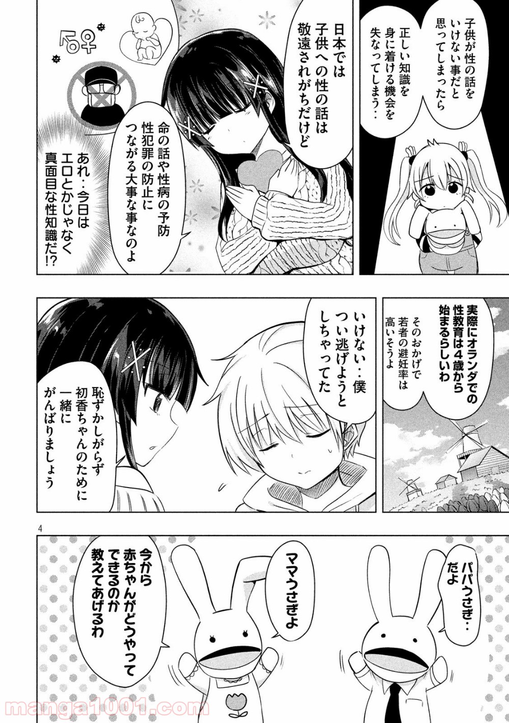 変な知識に詳しい彼女 高床式草子さん 第45話 - Page 4