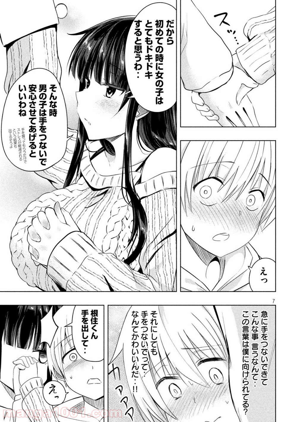 変な知識に詳しい彼女 高床式草子さん 第45話 - Page 7