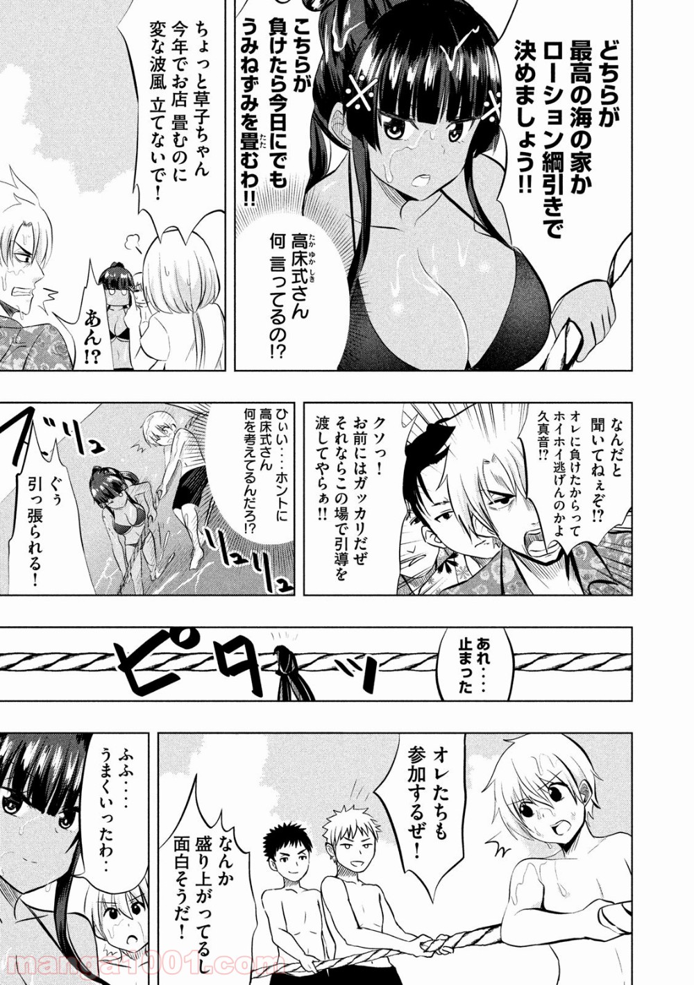 変な知識に詳しい彼女 高床式草子さん 第34話 - Page 3