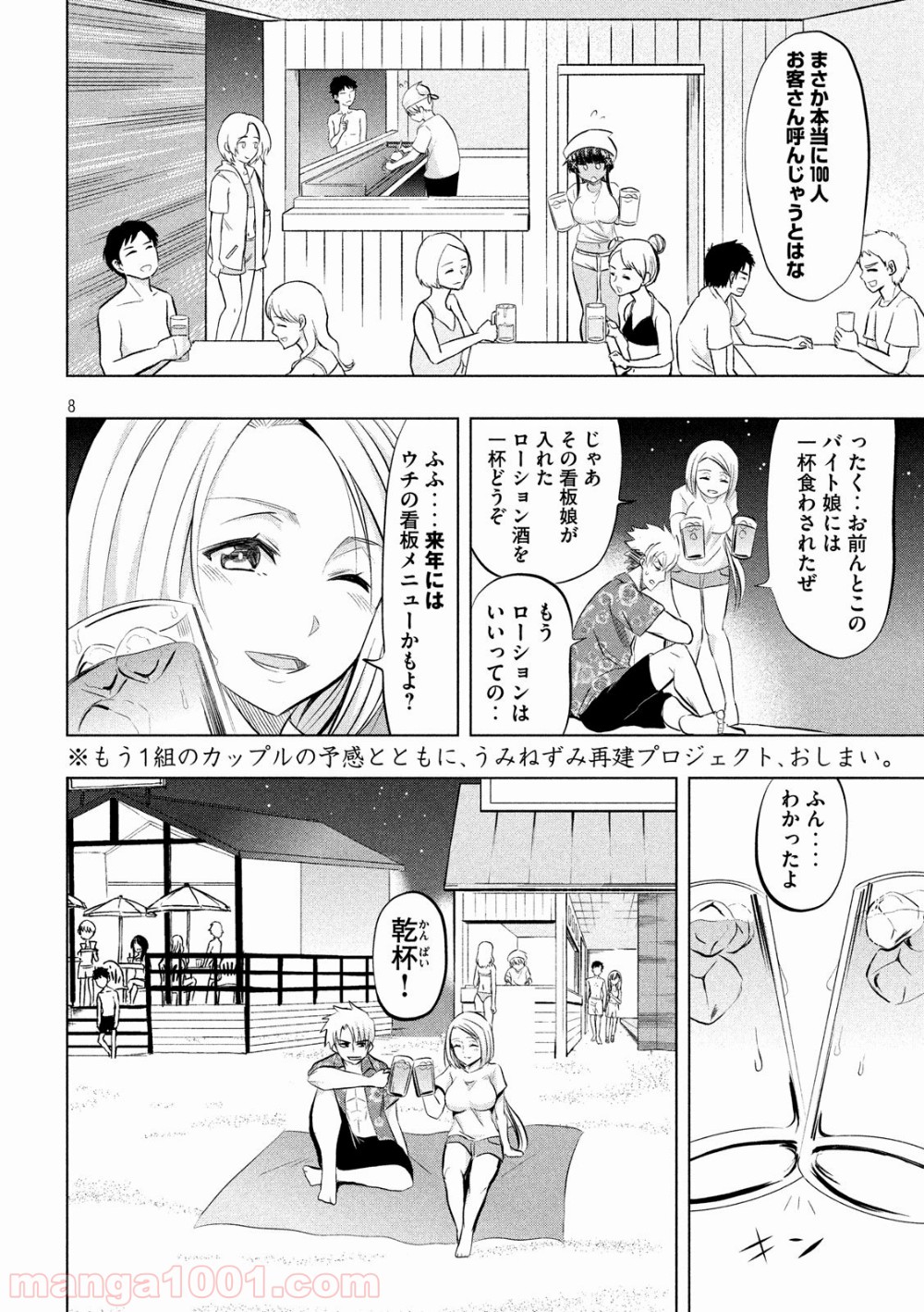 変な知識に詳しい彼女 高床式草子さん 第34話 - Page 8