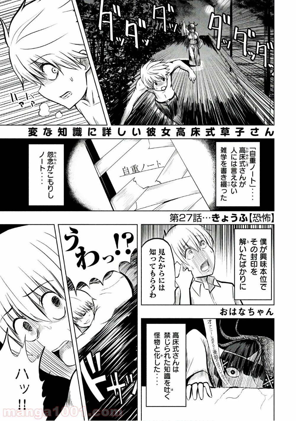 変な知識に詳しい彼女 高床式草子さん 第27話 - Page 1