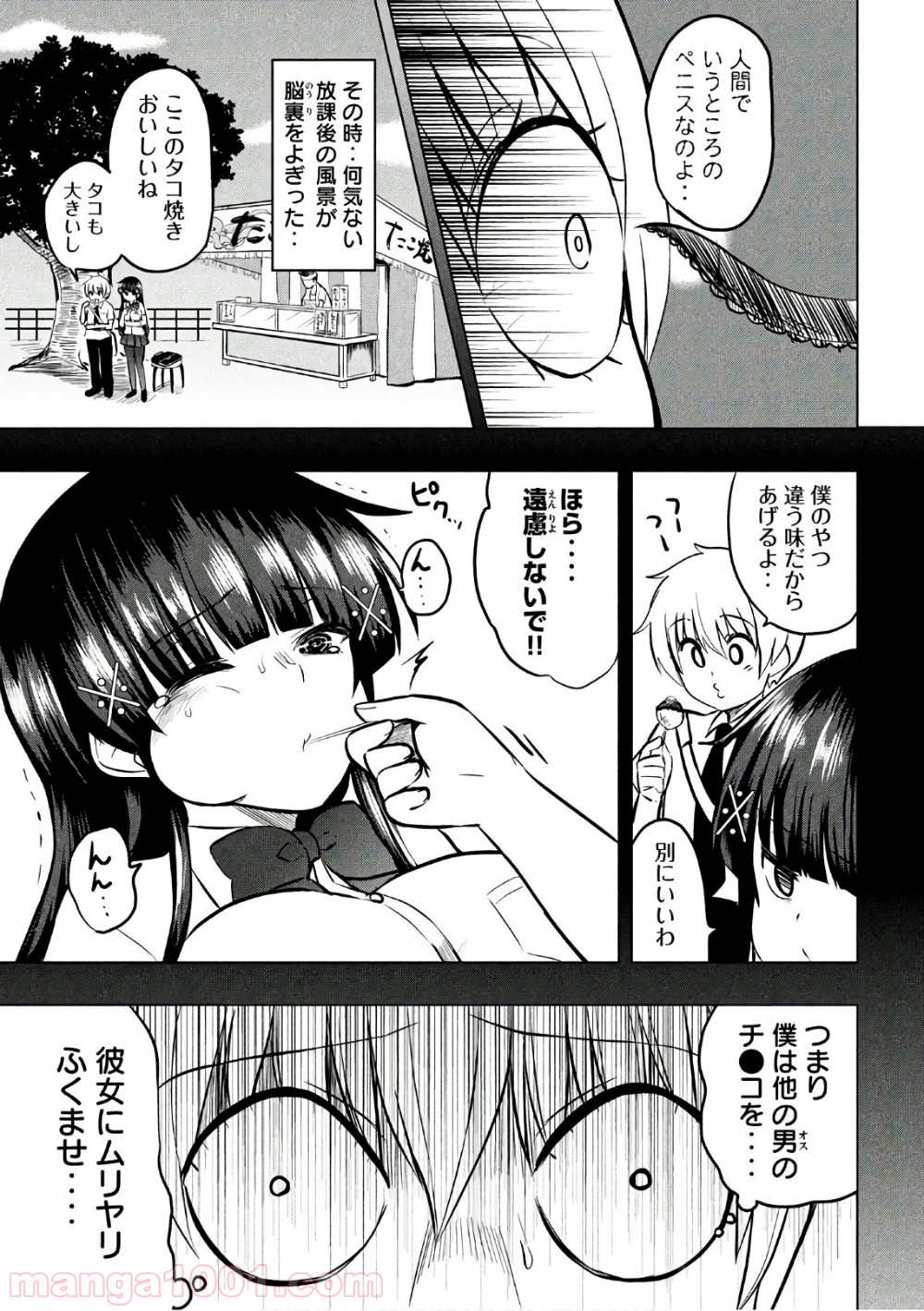 変な知識に詳しい彼女 高床式草子さん 第27話 - Page 3