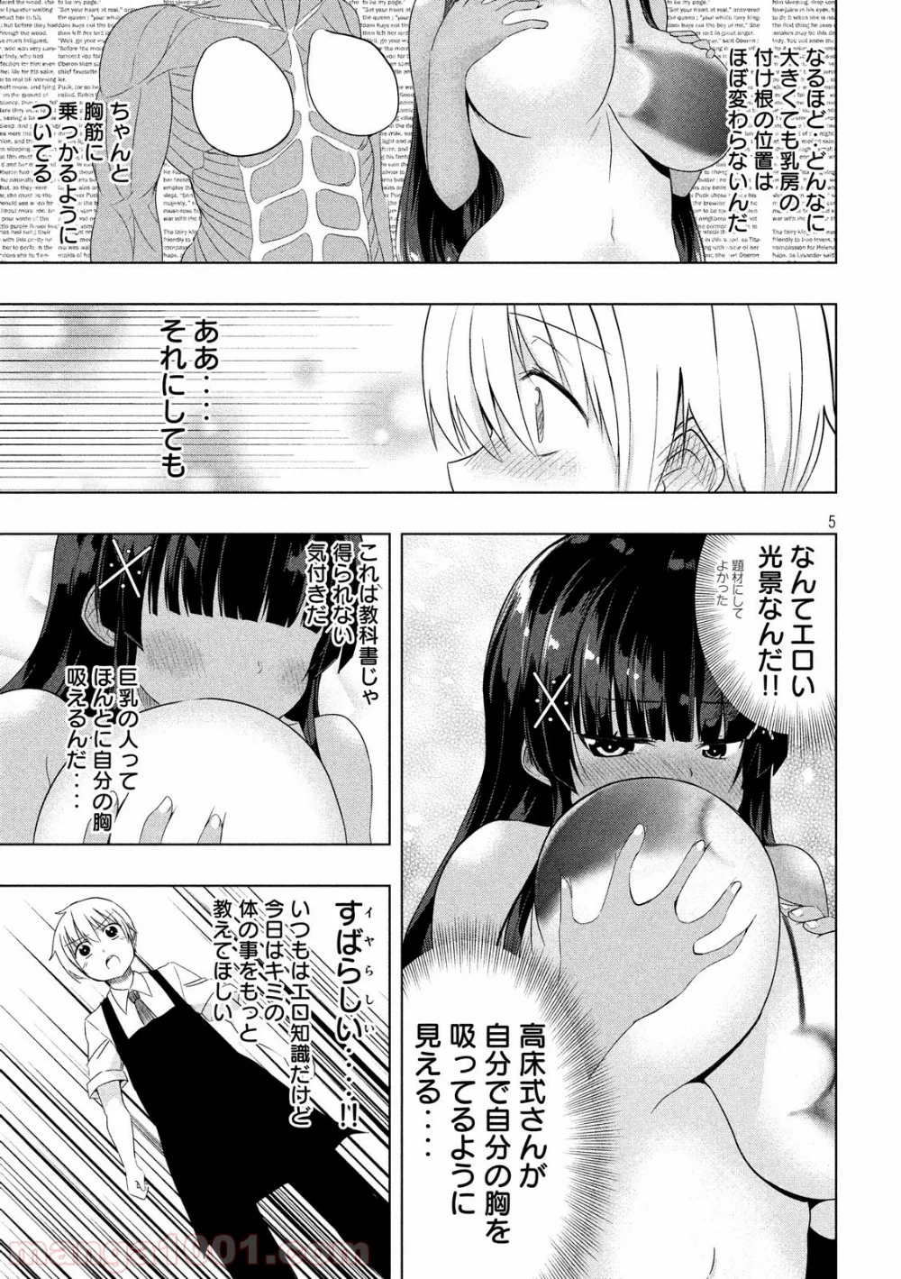 変な知識に詳しい彼女 高床式草子さん 第49話 - Page 5