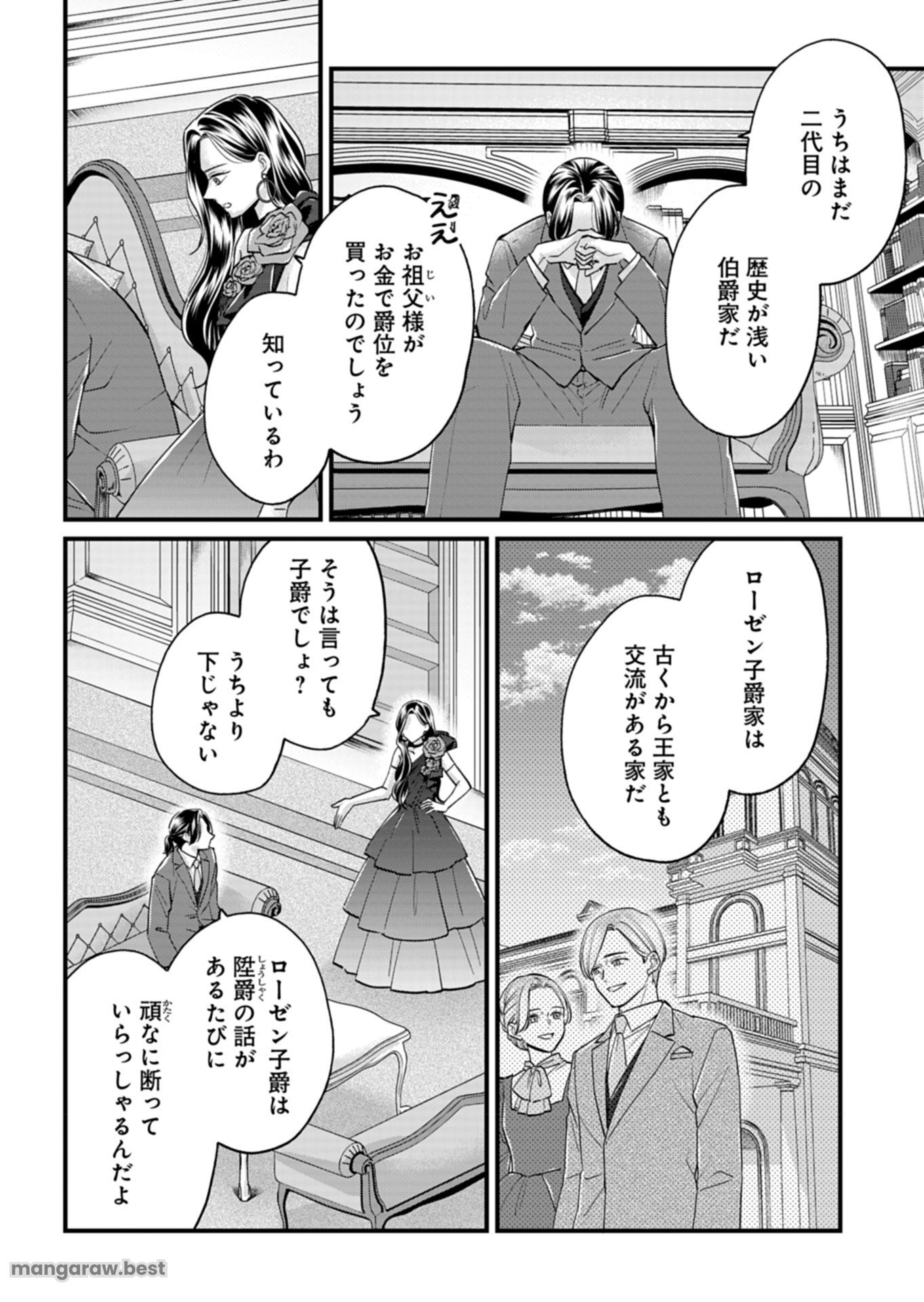 忠誠心がないと言われたので婚約を解消してあげました。 第2話 - Page 12