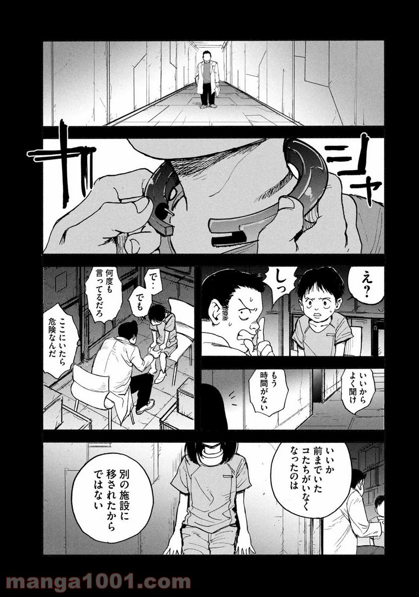 亜童 第6話 - Page 25