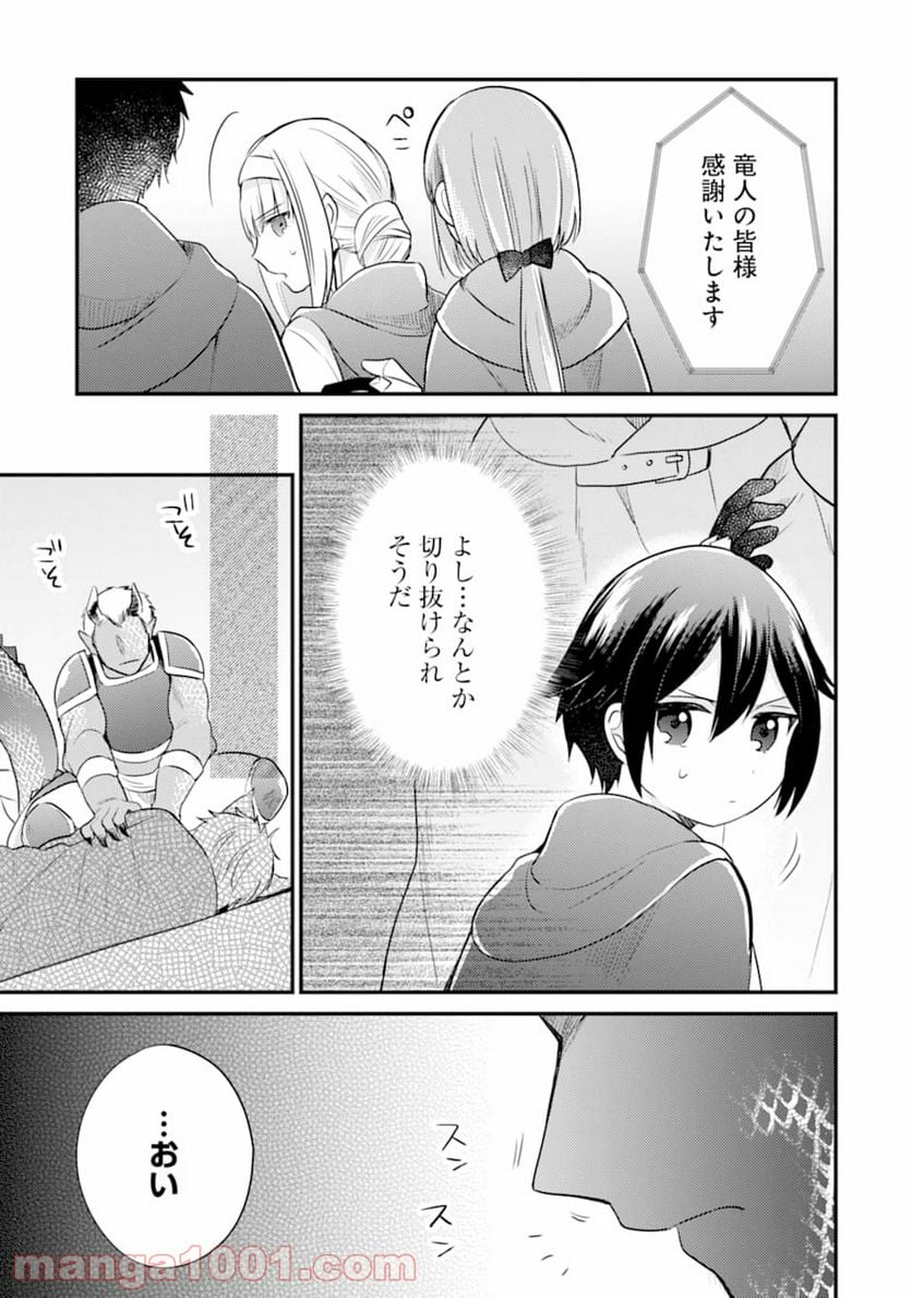 6歳の賢者は日陰の道を歩みたい 第6話 - Page 11