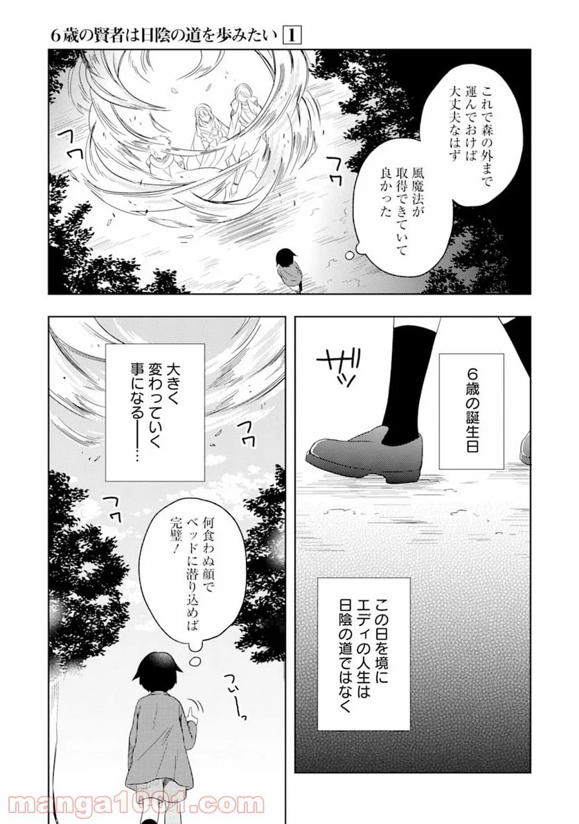 6歳の賢者は日陰の道を歩みたい 第1話 - Page 41