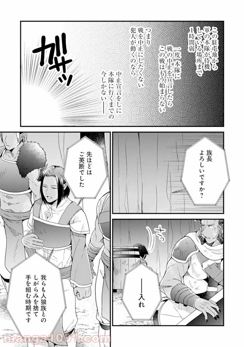 6歳の賢者は日陰の道を歩みたい 第10話 - Page 15