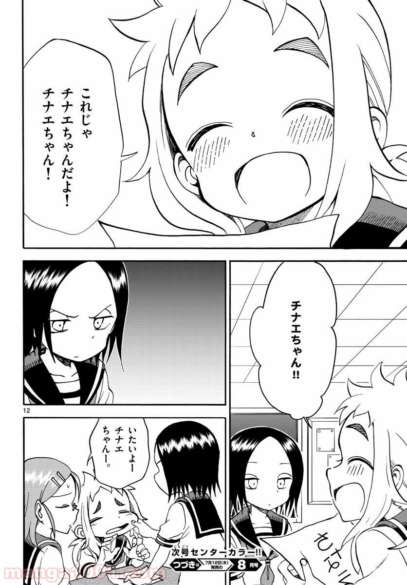 恋に恋するユカリちゃん 第19話 - Page 13