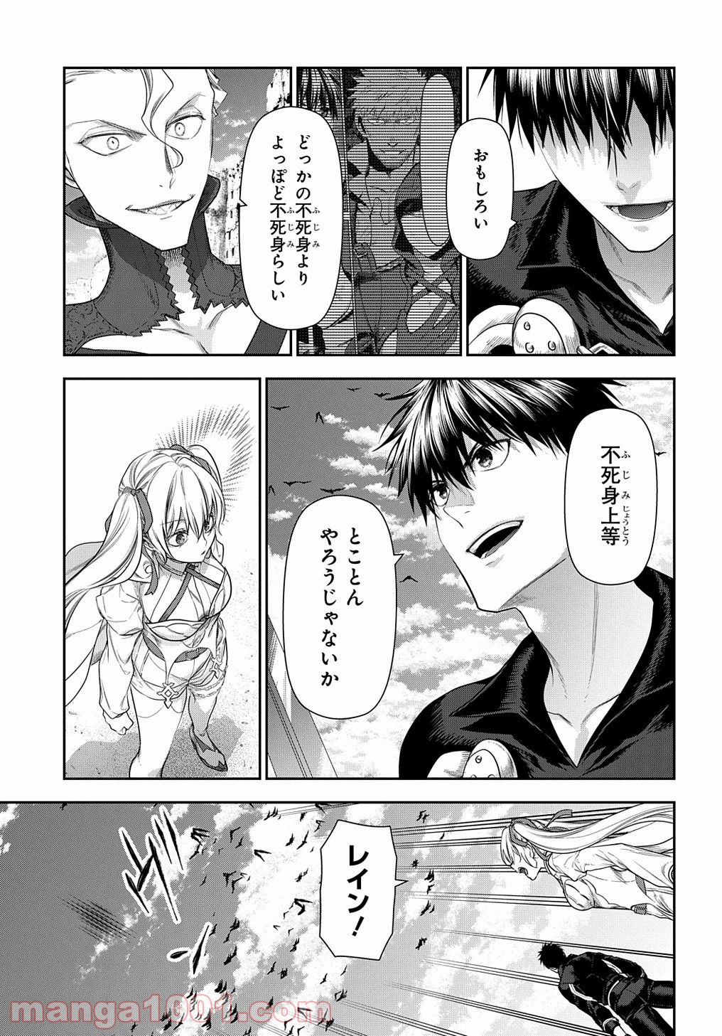 レイン 漫画 第101.5話 - Page 5