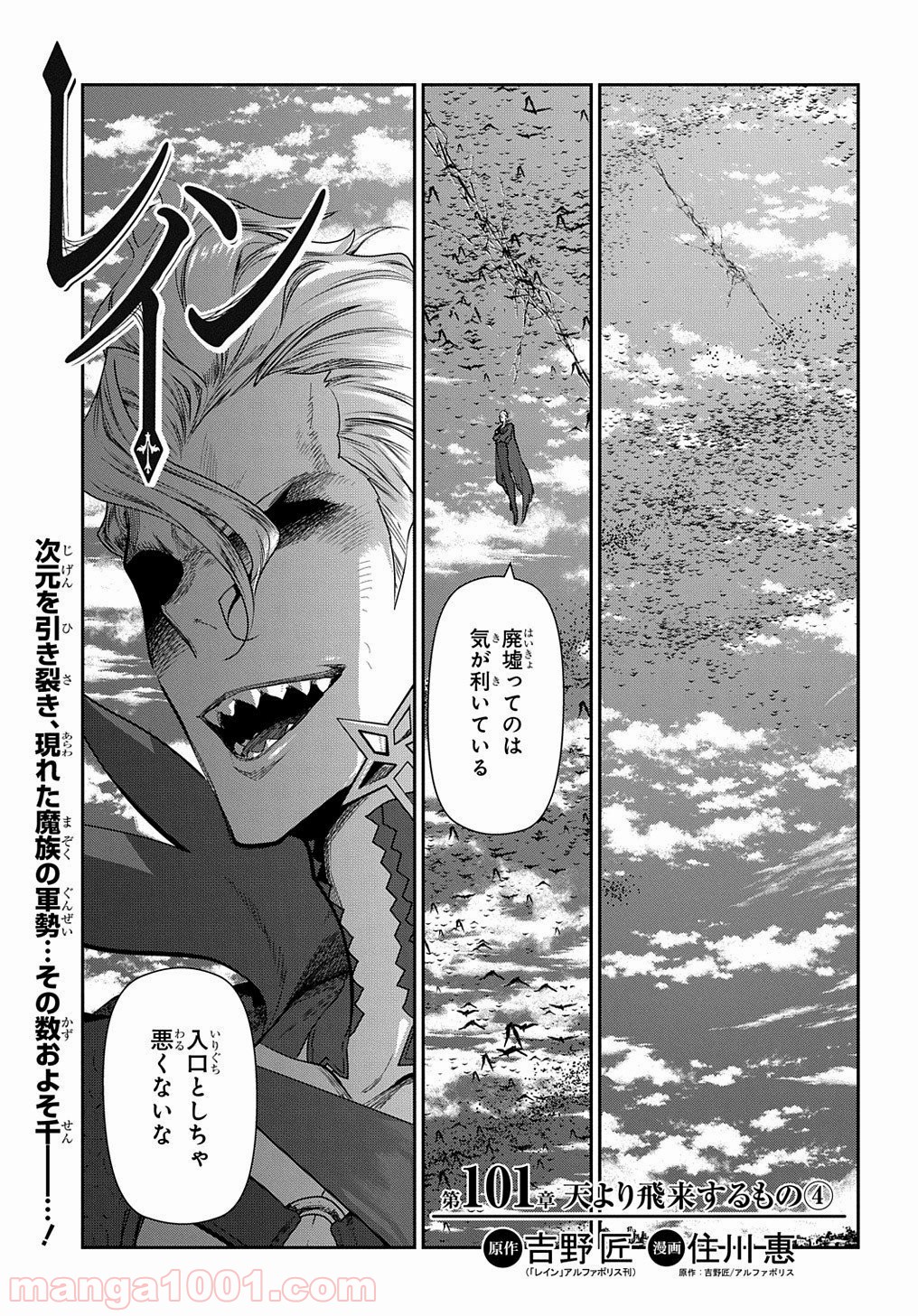 レイン 漫画 第101.1話 - Page 1