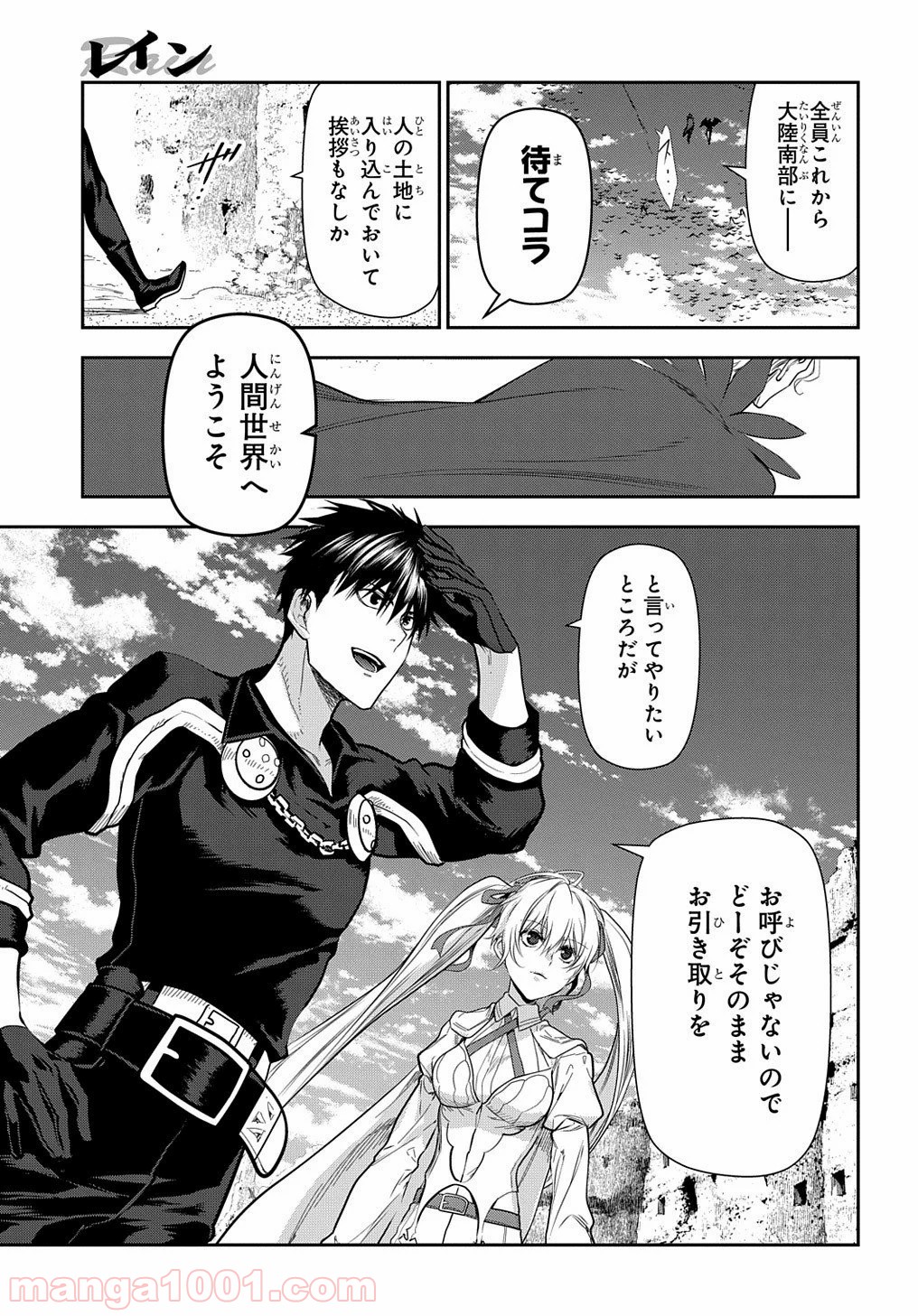 レイン 漫画 第101.1話 - Page 3