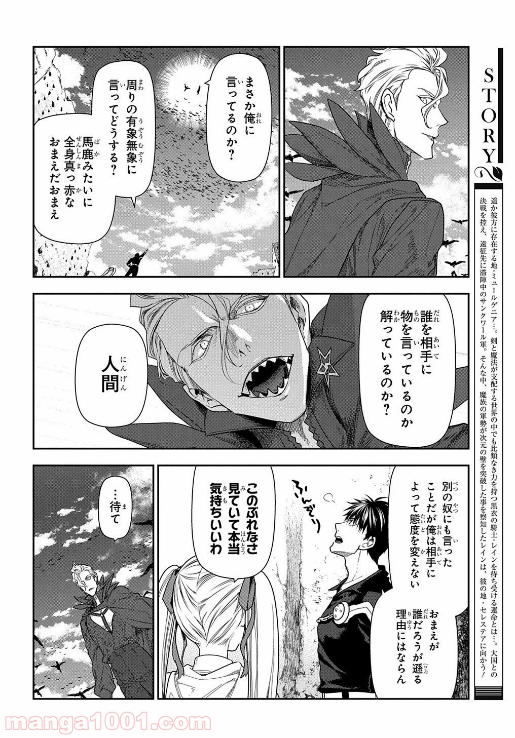 レイン 漫画 第101.1話 - Page 4