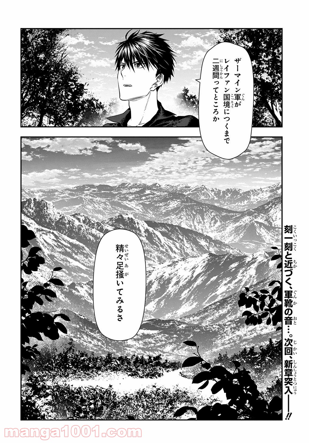 レイン 漫画 第101.91話 - Page 6