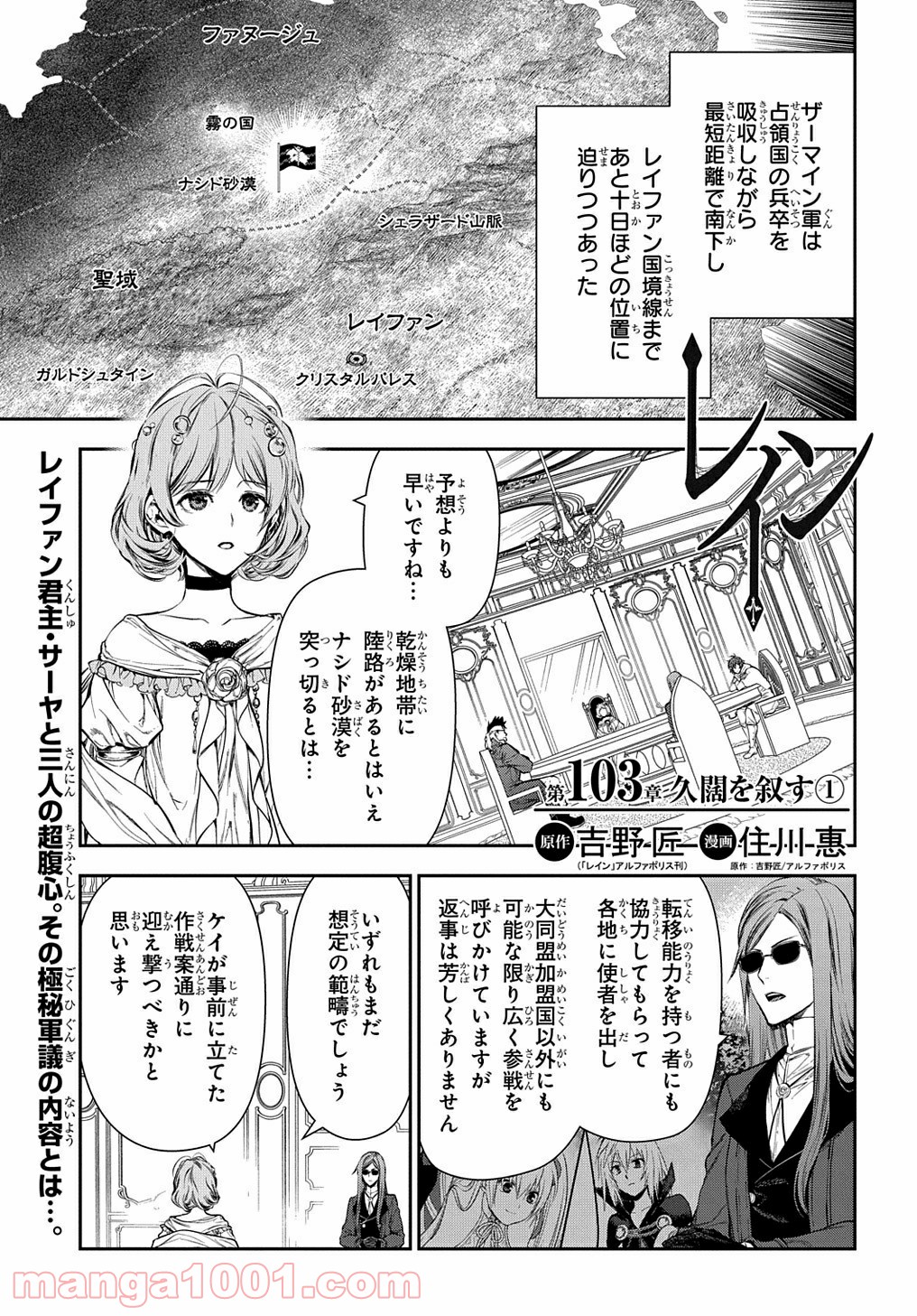 レイン 漫画 第103.1話 - Page 1