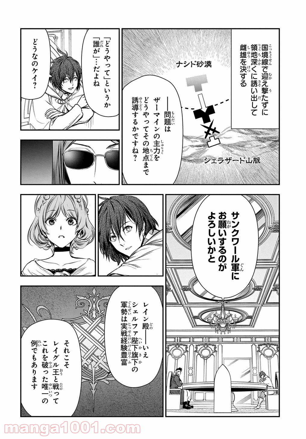 レイン 漫画 第103.1話 - Page 2