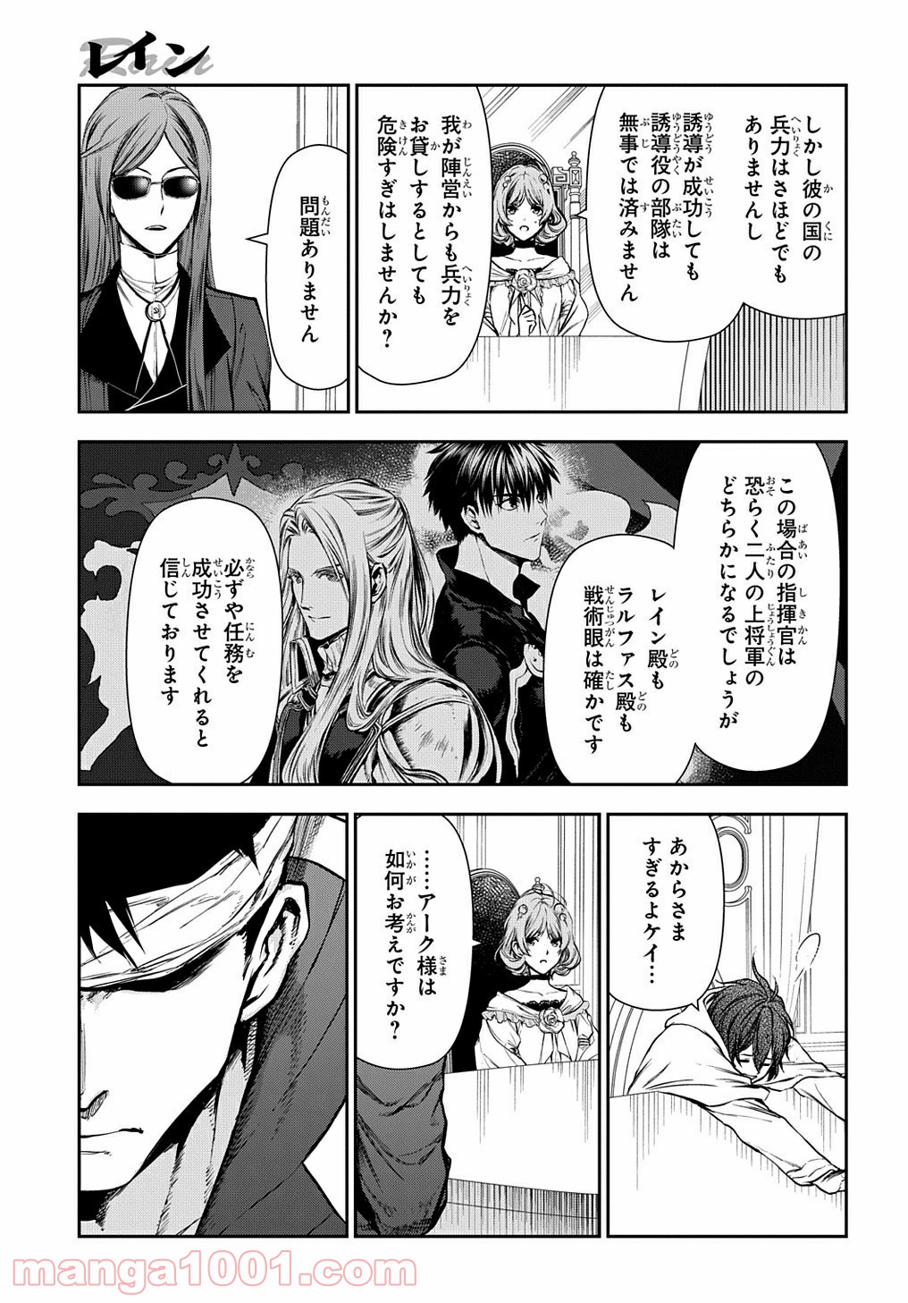 レイン 漫画 第103.1話 - Page 3