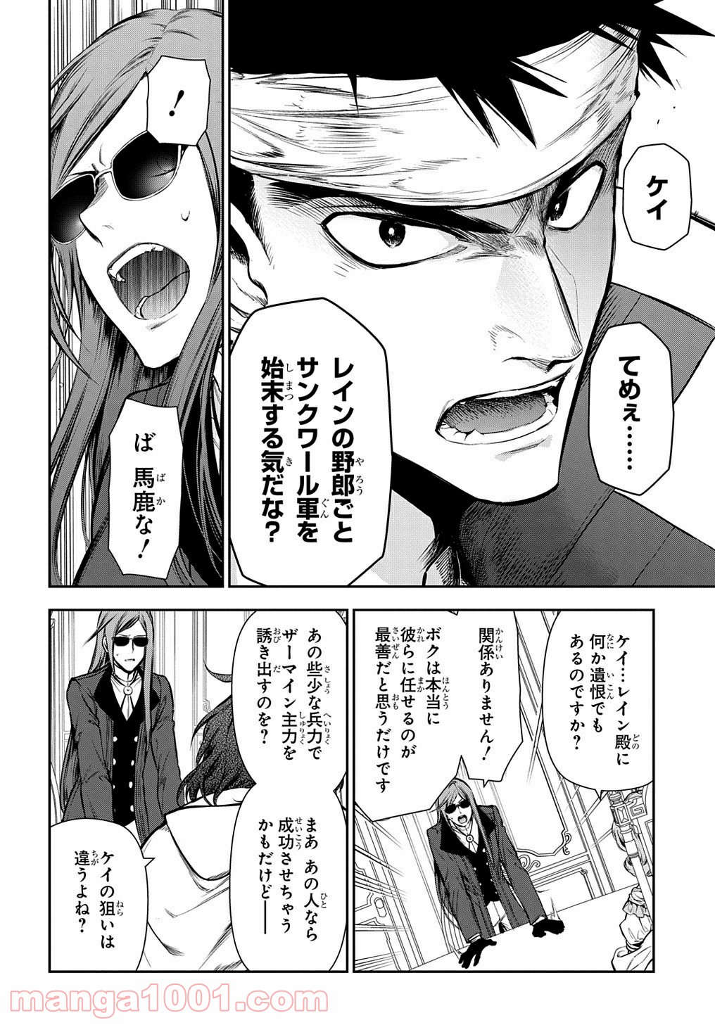 レイン 漫画 第103.1話 - Page 4