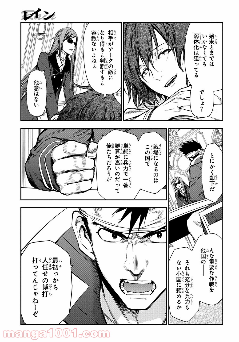 レイン 漫画 第103.1話 - Page 5